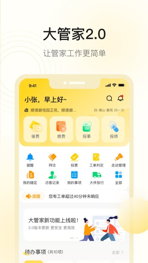 碧桂园大管家 v2.0.03.14 安卓版3