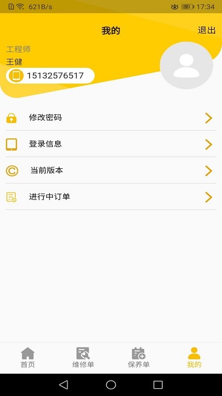 龙工e管家app v1.1.6 安卓版2