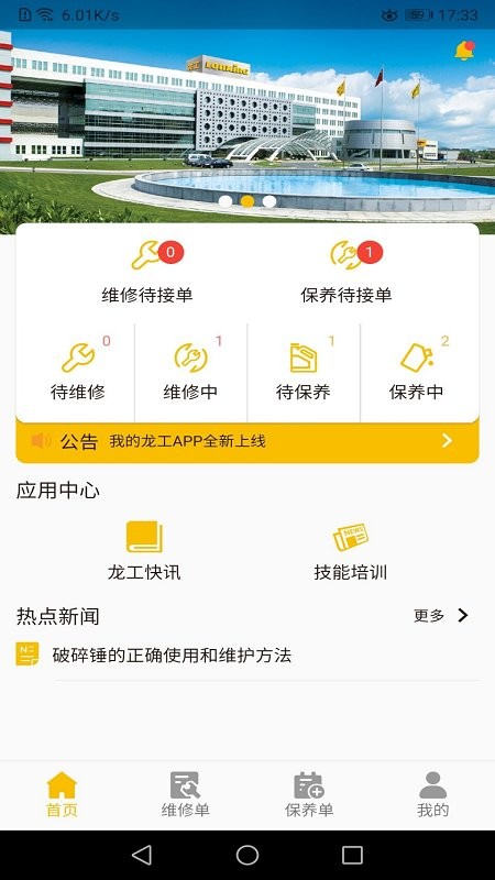 龙工e管家app v1.1.6 安卓版3