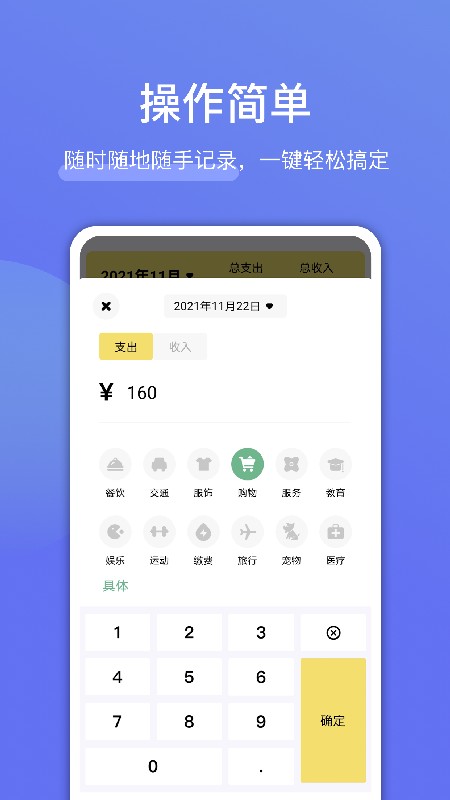 工地记账app v1.1 安卓版0