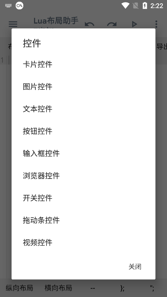 Lua布局助手专业版 v2.9.25 安卓版2