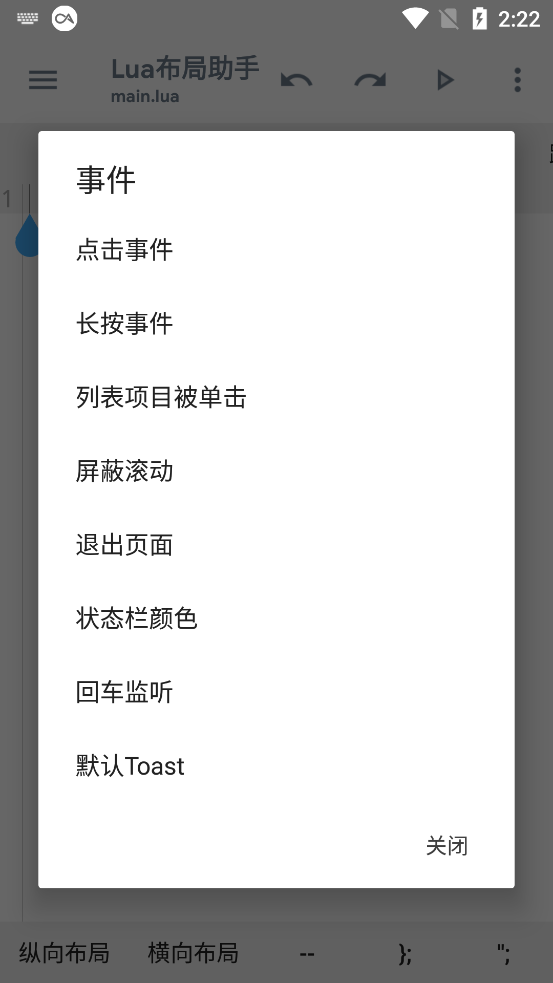 Lua布局助手最新版app下载