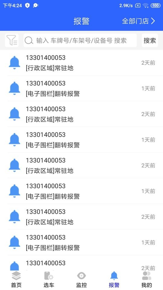 天易保易控软件 v2.5.2 安卓版1