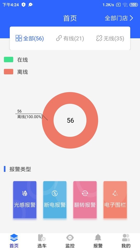 天易保易控软件 v2.5.2 安卓版3