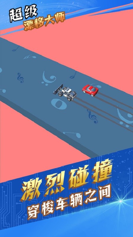超级漂移大师手机版 v1.0.2 安卓版3