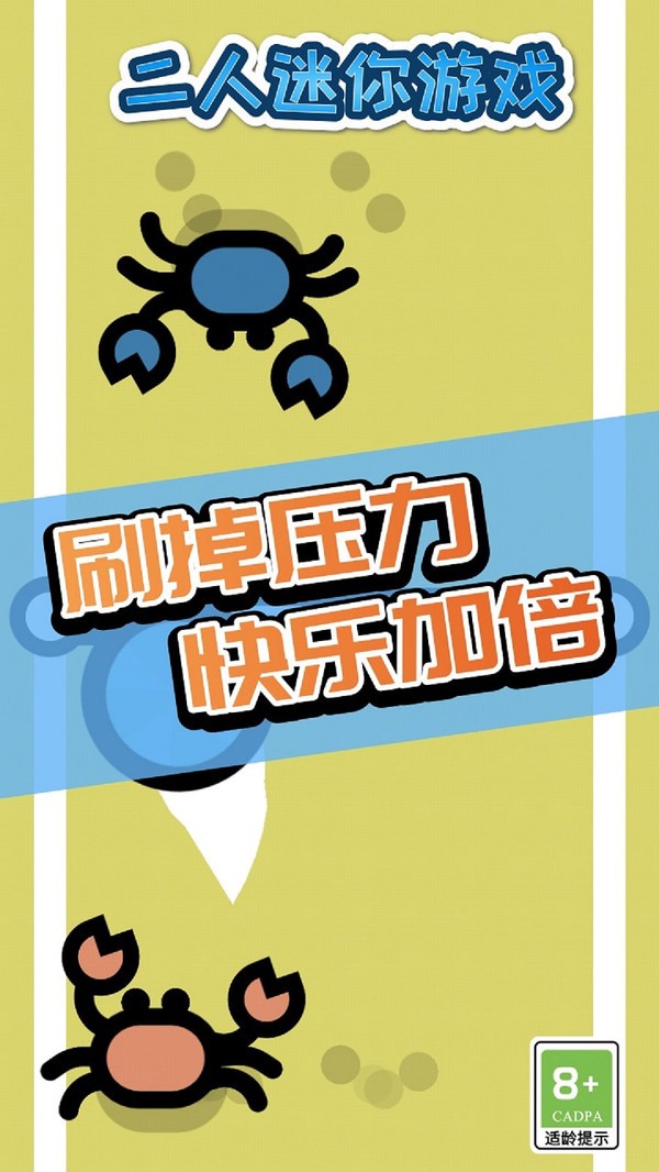 二人迷你游戏最新版 v1.0.7 安卓官方正版2