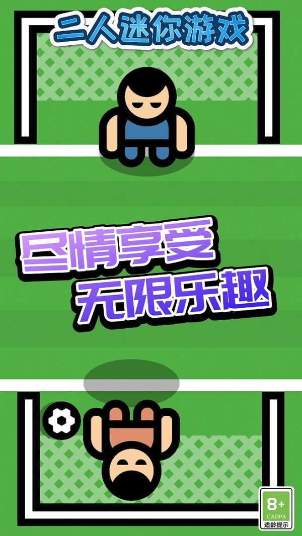 二人迷你游戏中文版下载