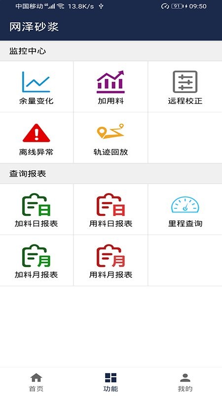 网泽砂浆官方版app v3.0 安卓版1