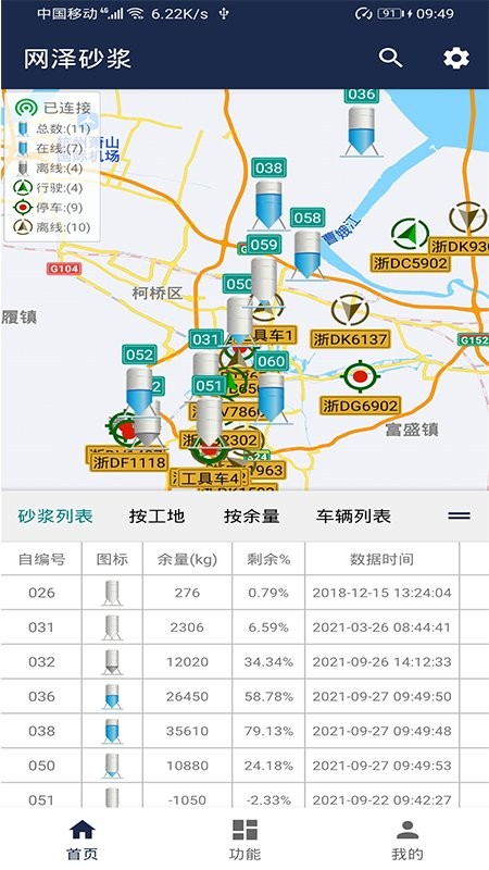 网泽砂浆官方版app v3.0 安卓版3