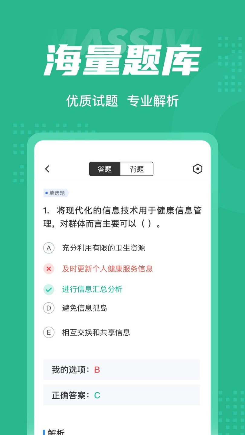 公共营养师考试聚题库app v1.3.2 安卓版1