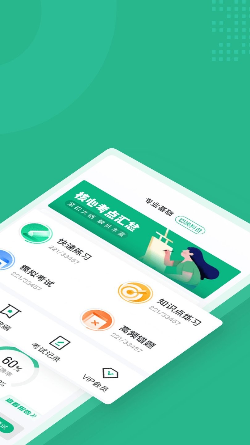 公共营养师考试聚题库app v1.3.2 安卓版2