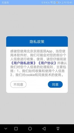 京顺医院app v1.0.2 安卓版1