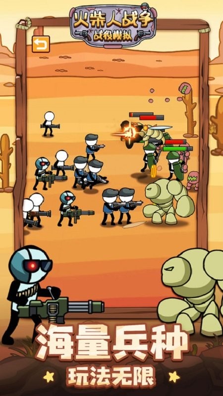 火柴人战争战役模拟最新手机版 v1.0.2 安卓版1