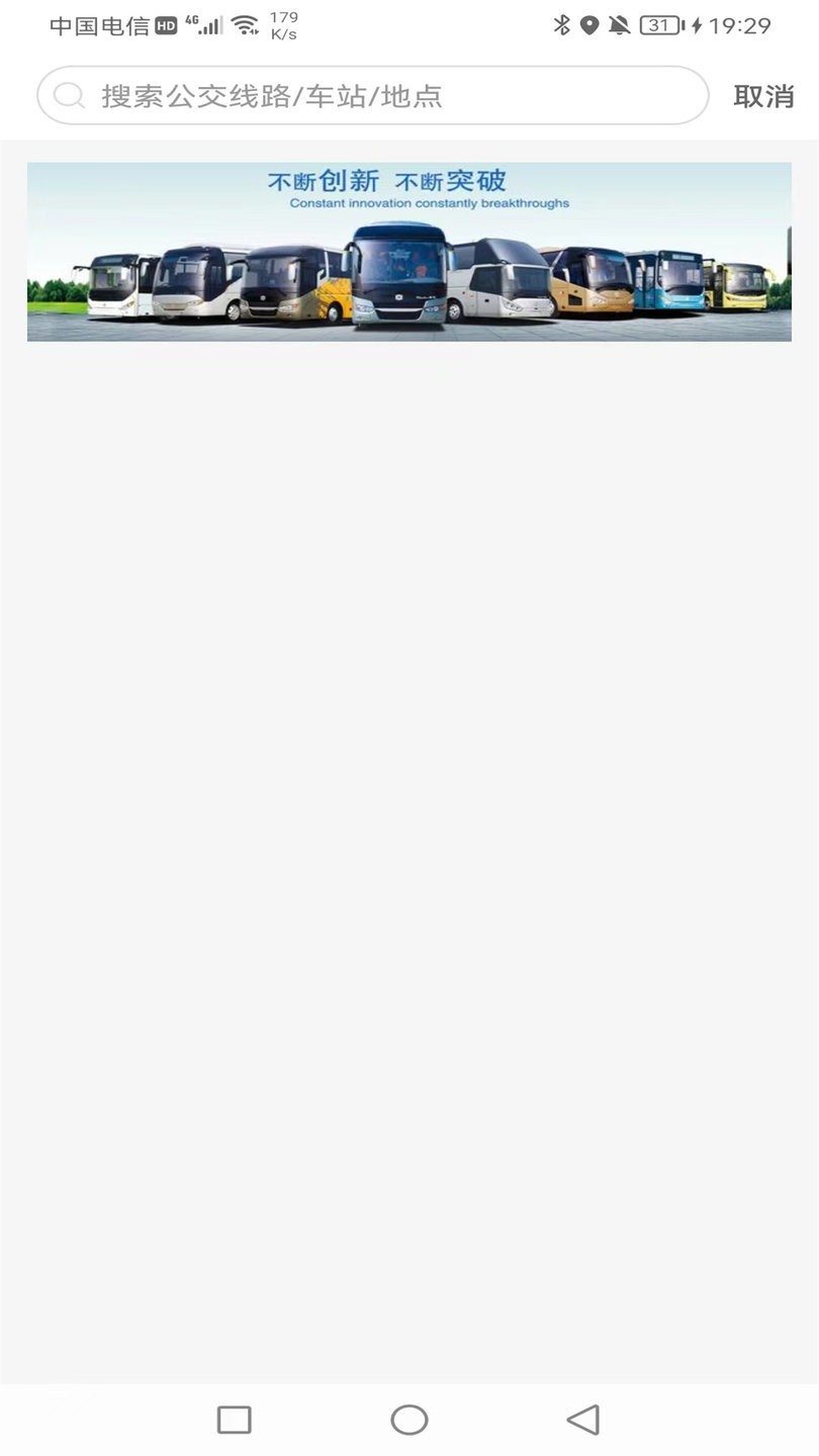 图软公交E出行系统最新版 v2.1.34 安卓版1