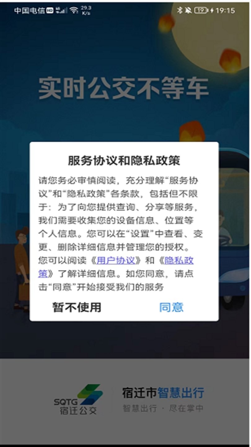 图软公交e出行系统官方版