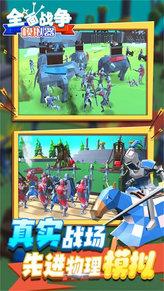 全面史诗战争模拟器下载