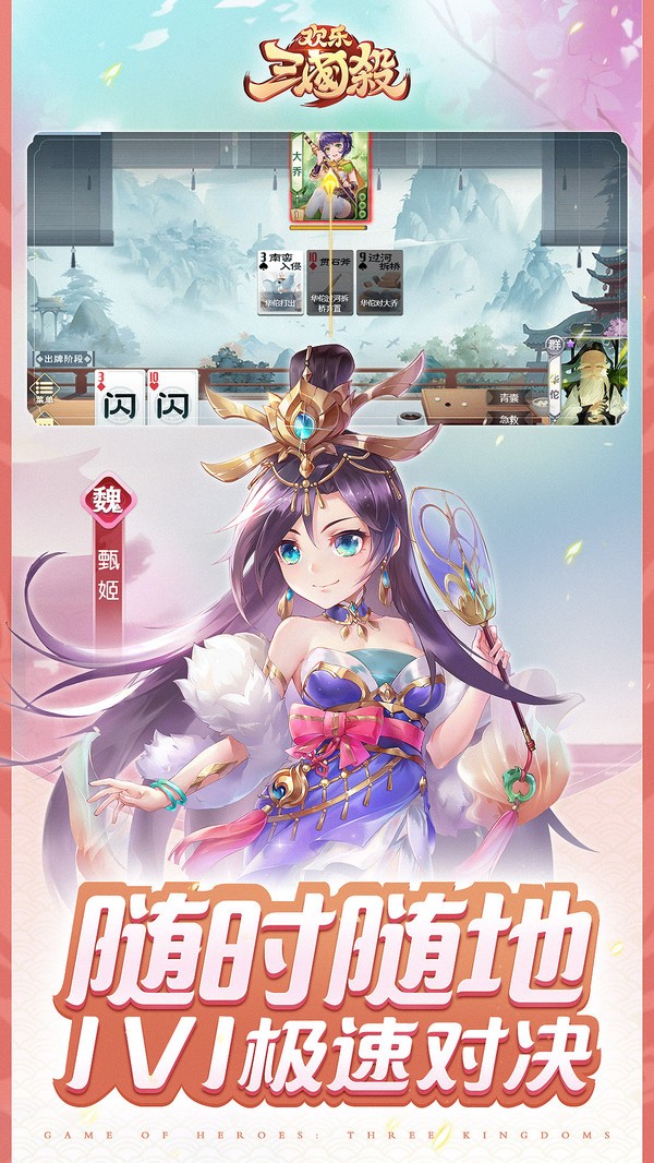 欢乐三国杀官方版 v2.1.0 安卓版0