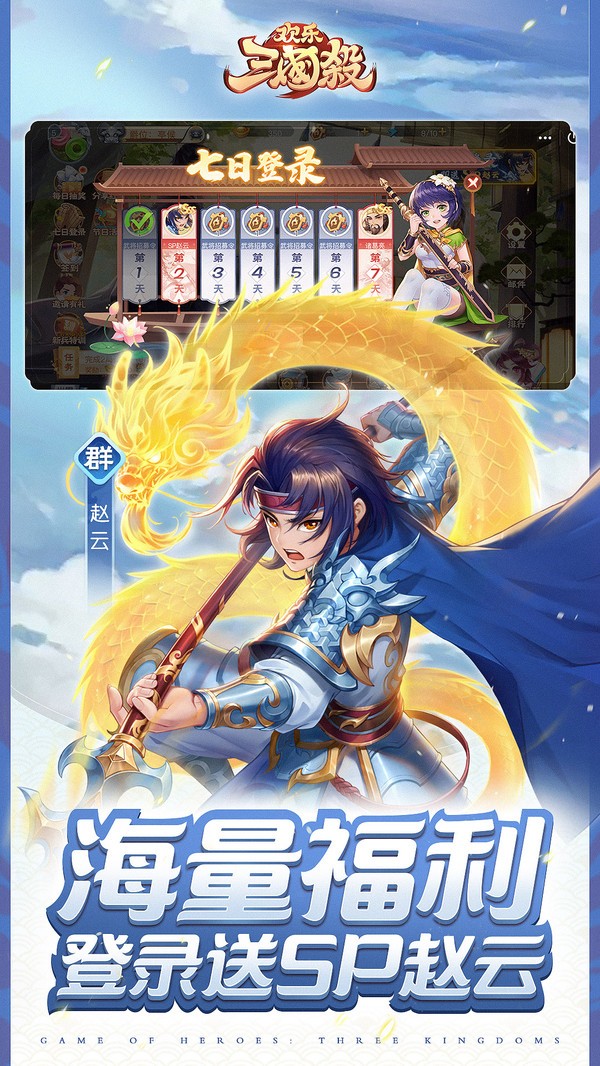 欢乐三国杀官方版 v2.1.0 安卓版2