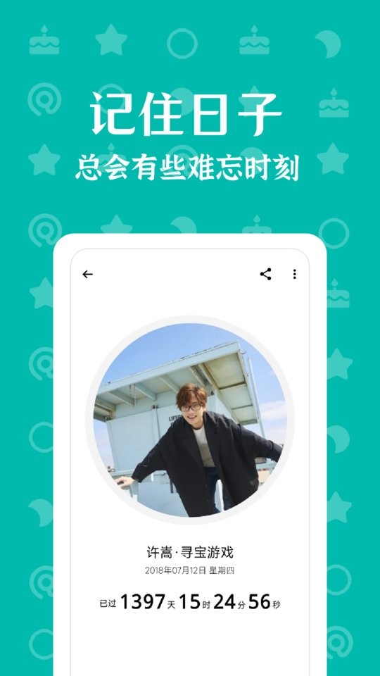 朝花夕拾记录 v1.3.4安卓版0