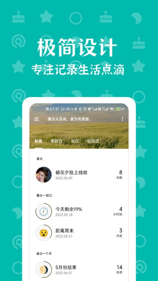 朝花夕拾记录 v1.3.4安卓版3