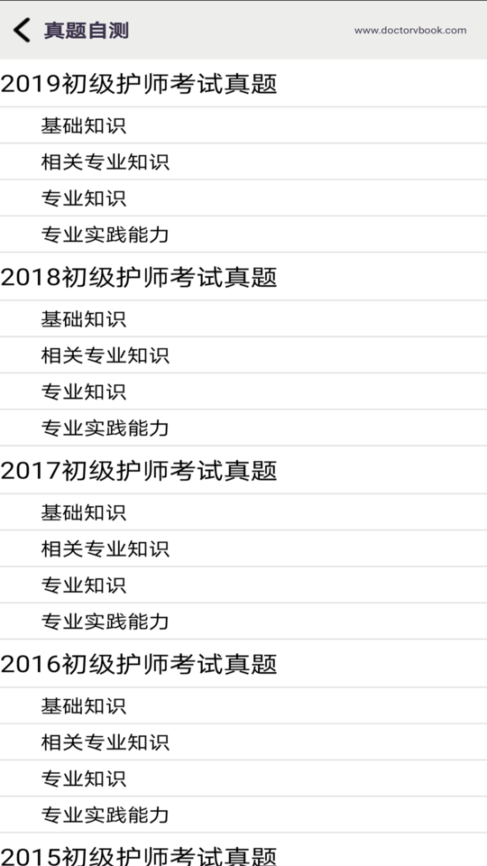 护师考试宝典app v3.0 安卓版0