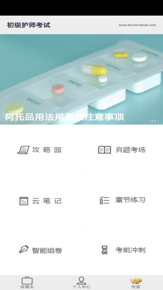 护师考试宝典app v3.0 安卓版1
