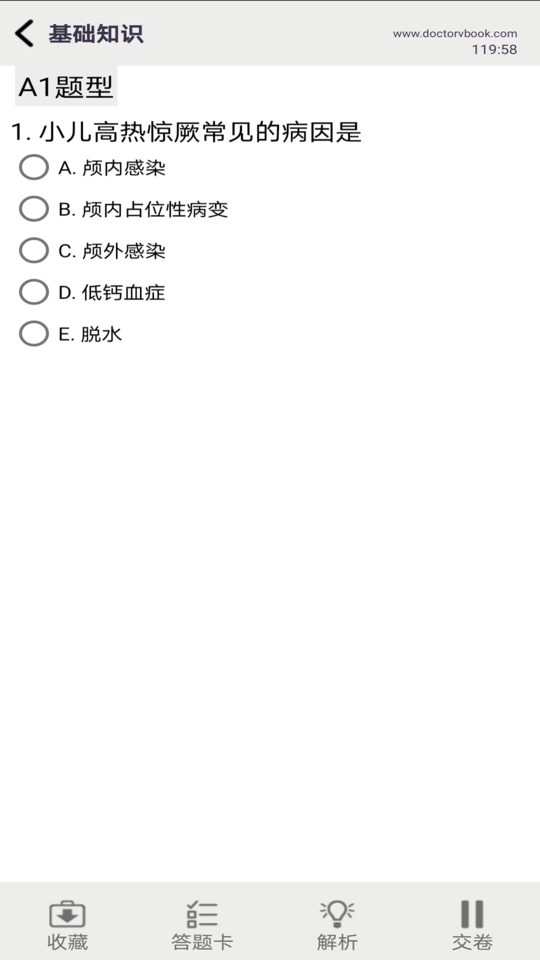 护师考试宝典app v3.0 安卓版2