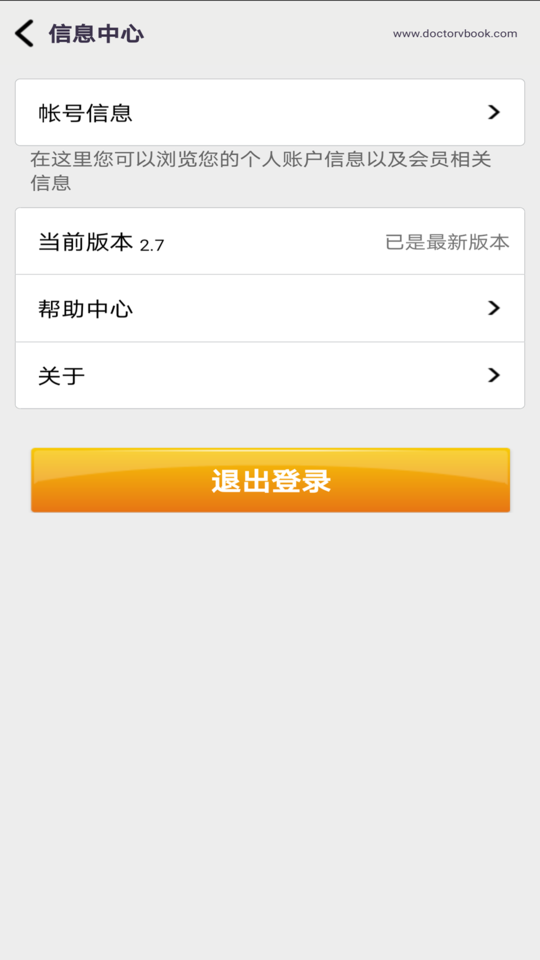 护师考试宝典app v3.0 安卓版3