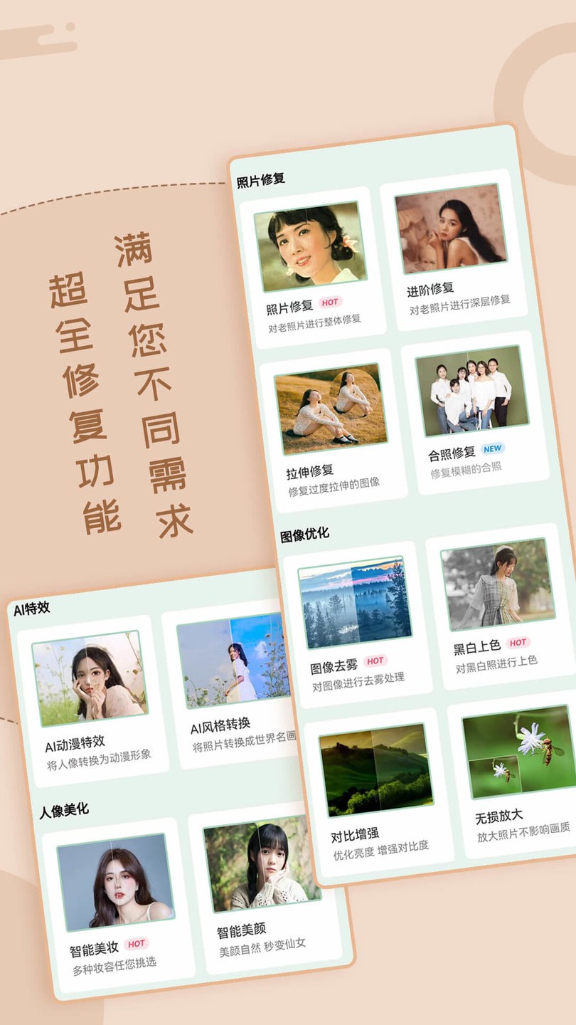 老照片修复工具官方版