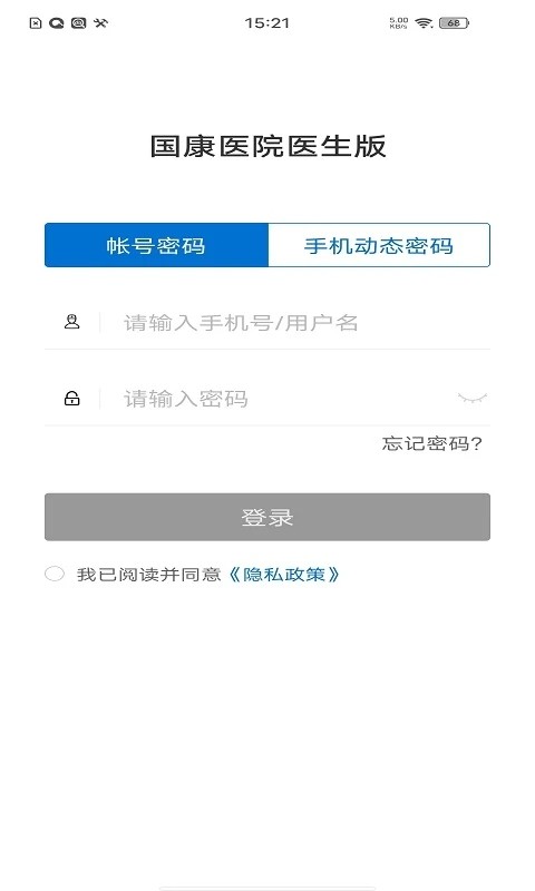 国康医生app最新版 v1.0.1 安卓版2