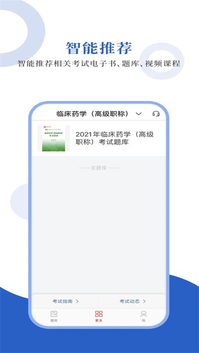 临床药学圣题库软件手机版 v1.0.3 安卓最新版0