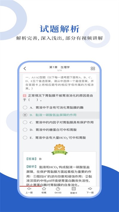 临床药学圣题库软件手机版 v1.0.3 安卓最新版1