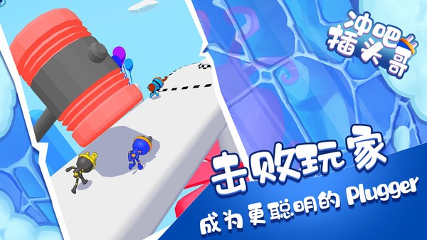 冲吧插头哥最新版 v0.6 安卓版0