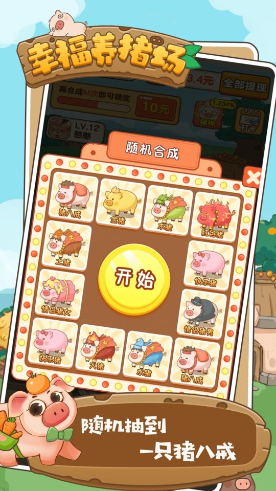 幸福养猪场游戏官方正版 幸福养猪场手游红包版下载