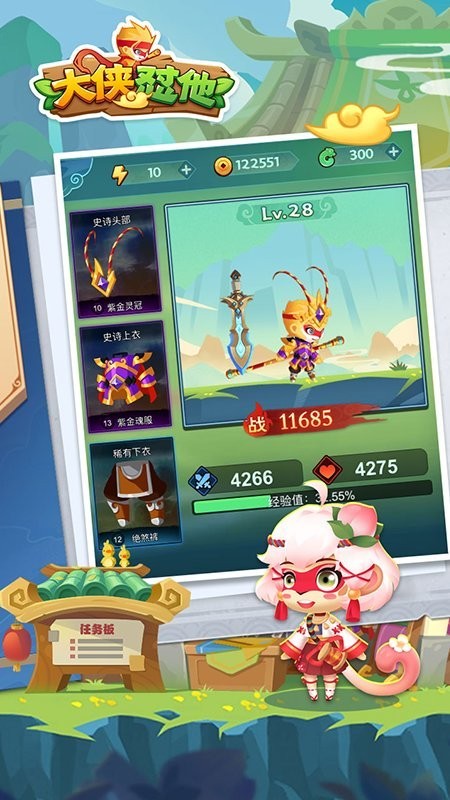 大侠怼他孙悟空免费版 v1.0.7 安卓最新版4