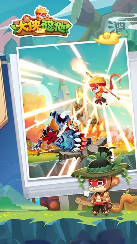 大侠怼他孙悟空免费版 v1.0.7 安卓最新版3