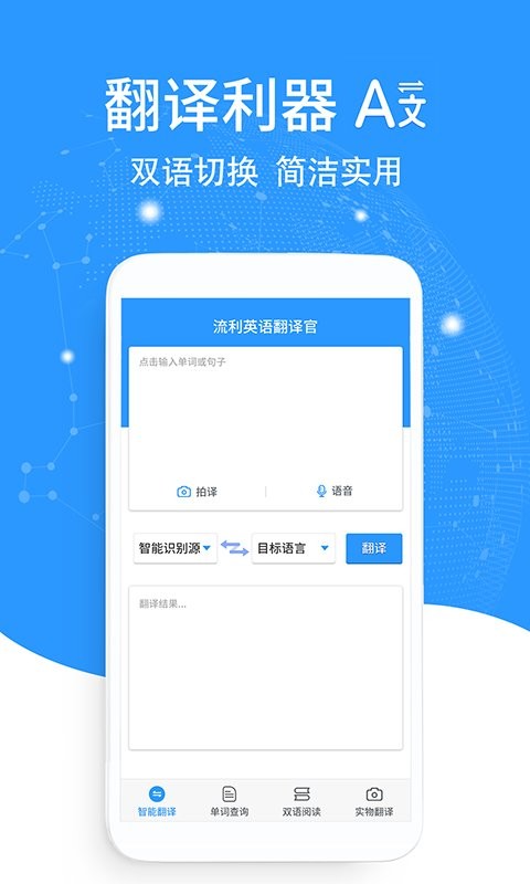 拍照英文翻译app v2.0.2 安卓版1