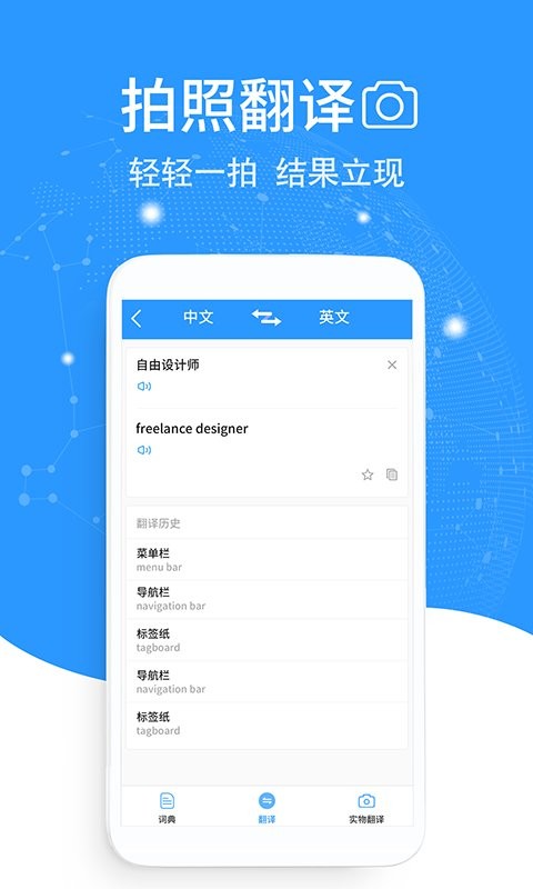 拍照英文翻译app v2.0.2 安卓版0