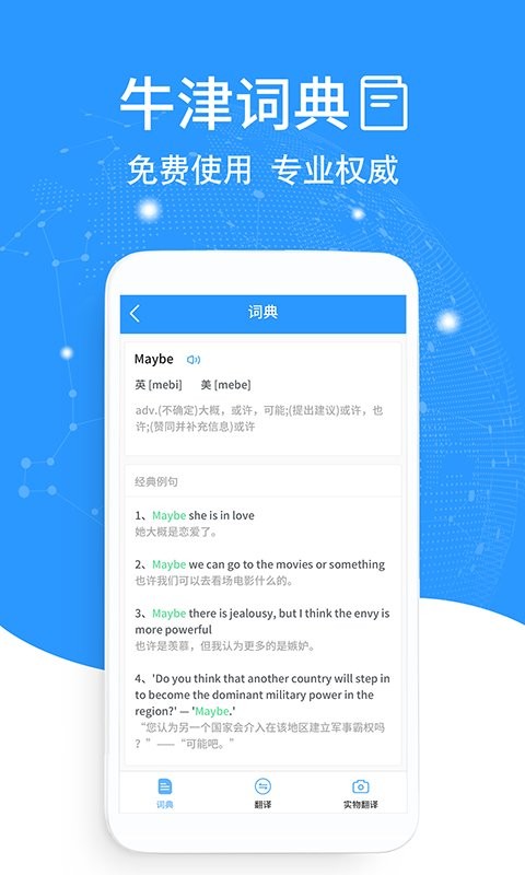 拍照英文翻译app v2.0.2 安卓版2
