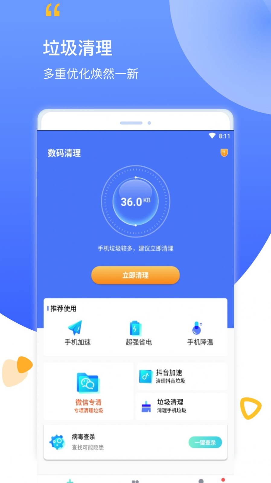 数码清理app客户端 v1.0.1 安卓版1