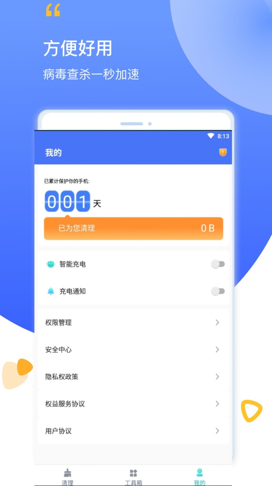 数码清理app客户端 v1.0.1 安卓版2