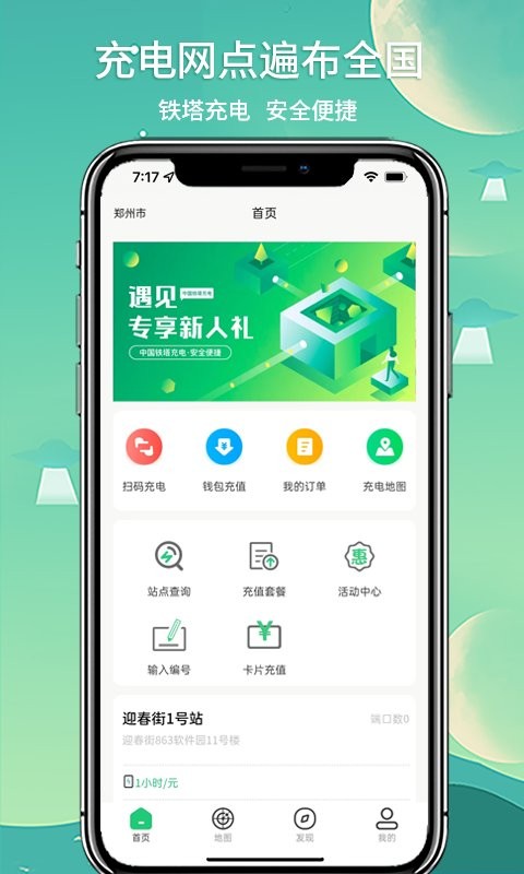 铁塔充电app 铁塔充电app下载