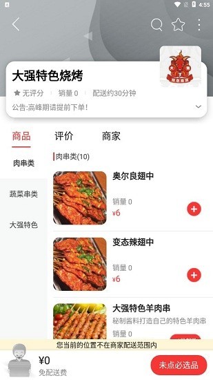 品道外卖app客户端手机版 v9.0.3 安卓版1