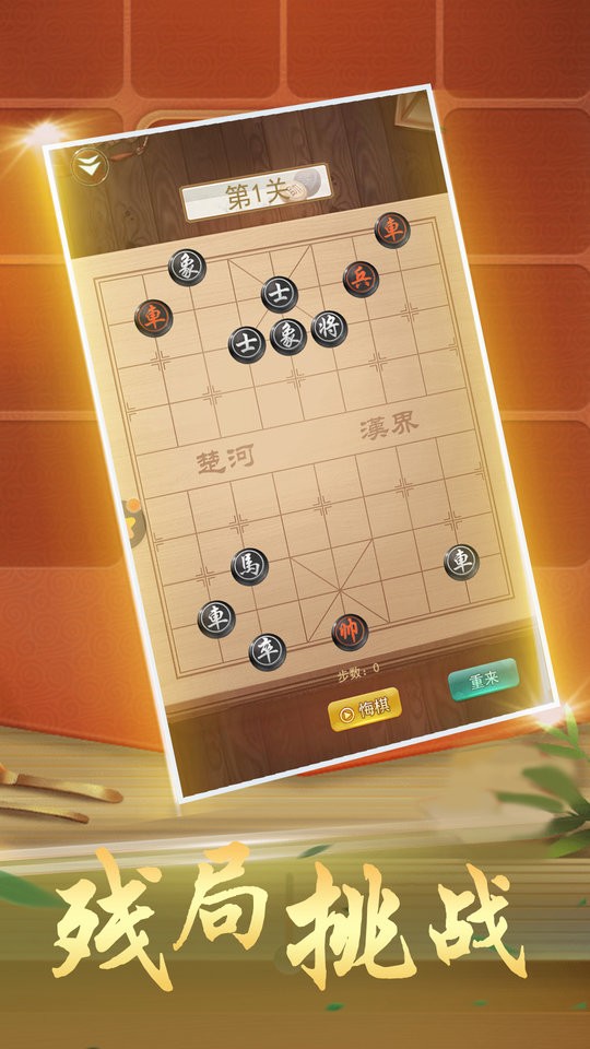 象棋大作战手游 v1.1.5 安卓版2