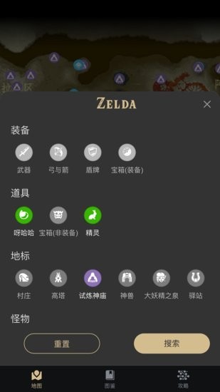 塞尔达助手官方版 v1.0.0 安卓版2