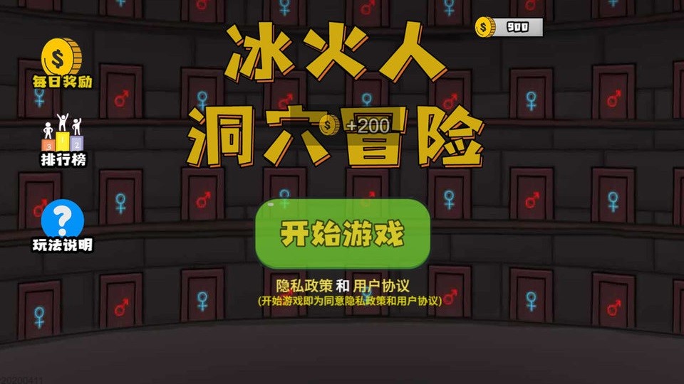 冰火人洞穴冒险小游戏联机版 v18 安卓版1