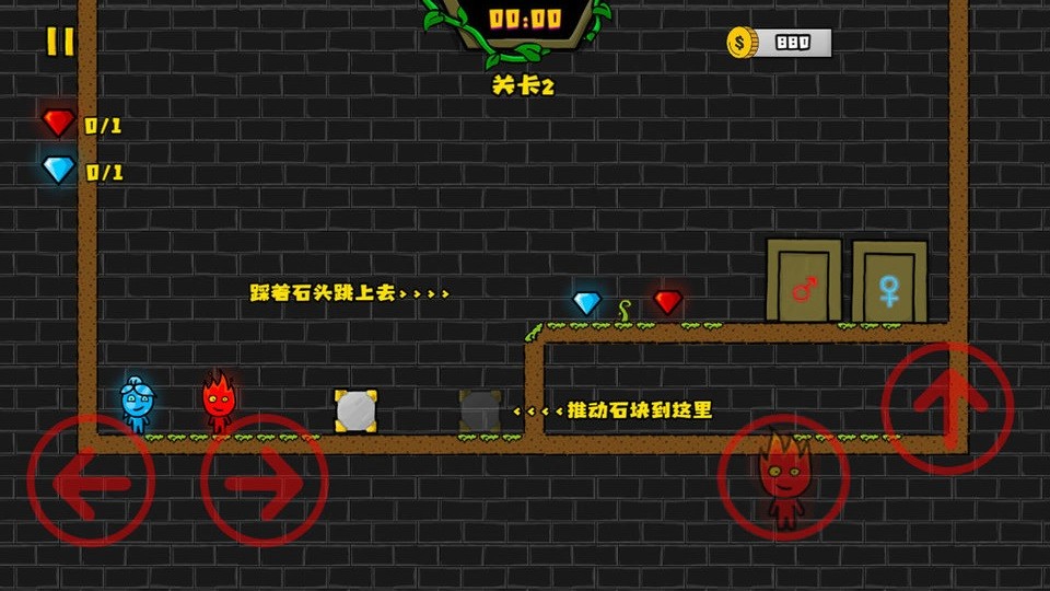 冰火人洞穴冒险小游戏联机版 v18 安卓版2