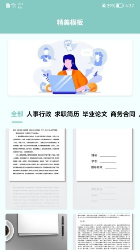 职场课堂免费版 v1.1 安卓版 0