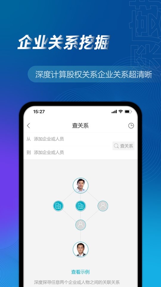 万得企业库app官方下载