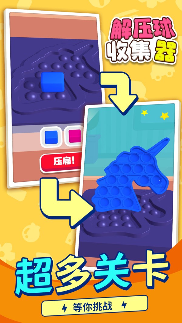 解压球收集器下载